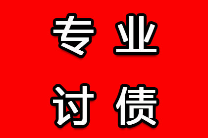 巴马讨债公司：顺利解决建筑公司500万工程尾款纠纷