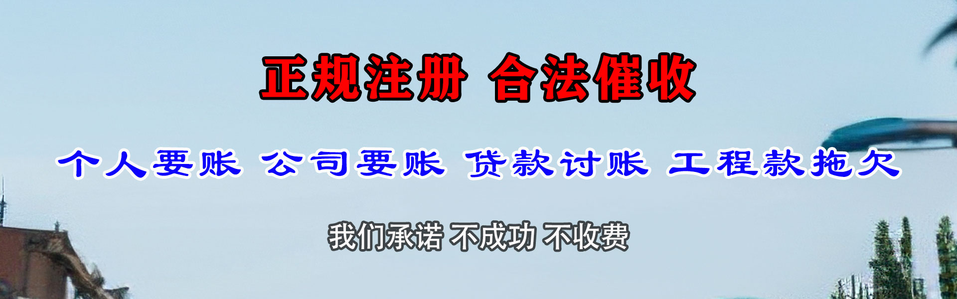 巴马清债公司